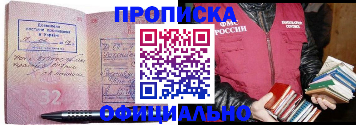 прописка законно в Арамили