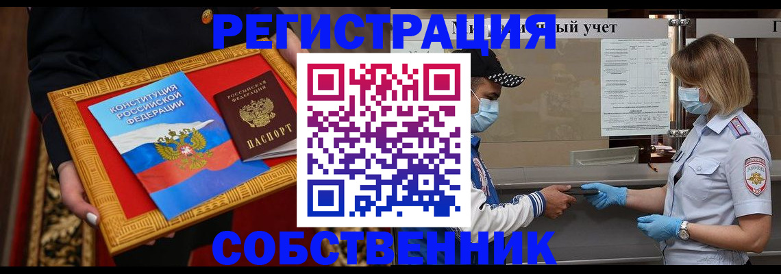 прописка регистрация в Арамили